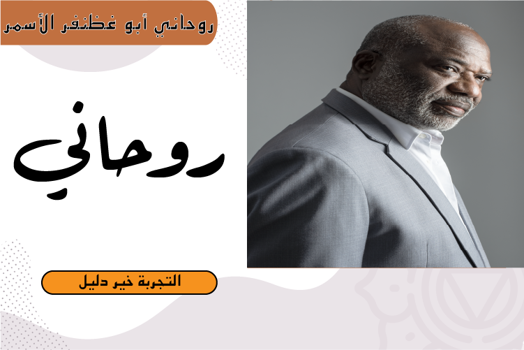 أبو غظنفر الأسمر